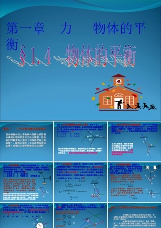 2009届高三第一轮复习——物体的平衡03