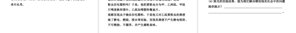 2012年中考生物学第二轮专题复习资料 第一单元认识生物 第一章奇妙的生命现象课件 济南版