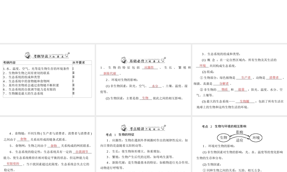 2013年中考生物复习 第二章 生物与环境课件 北师大版