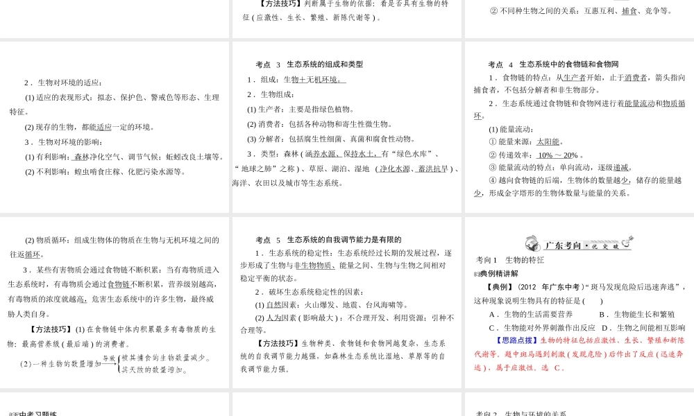 2013年中考生物复习 第二章 生物与环境课件 北师大版