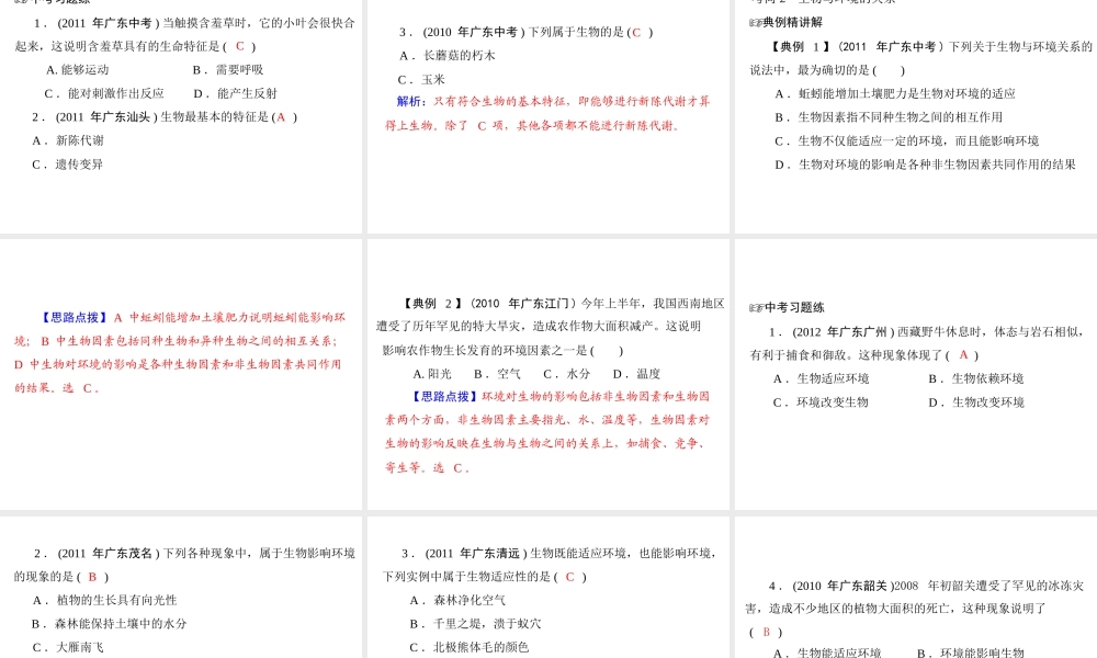 2013年中考生物复习 第二章 生物与环境课件 北师大版