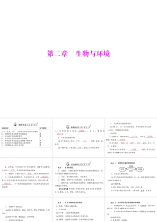 2013年中考生物复习 第二章 生物与环境课件 北师大版
