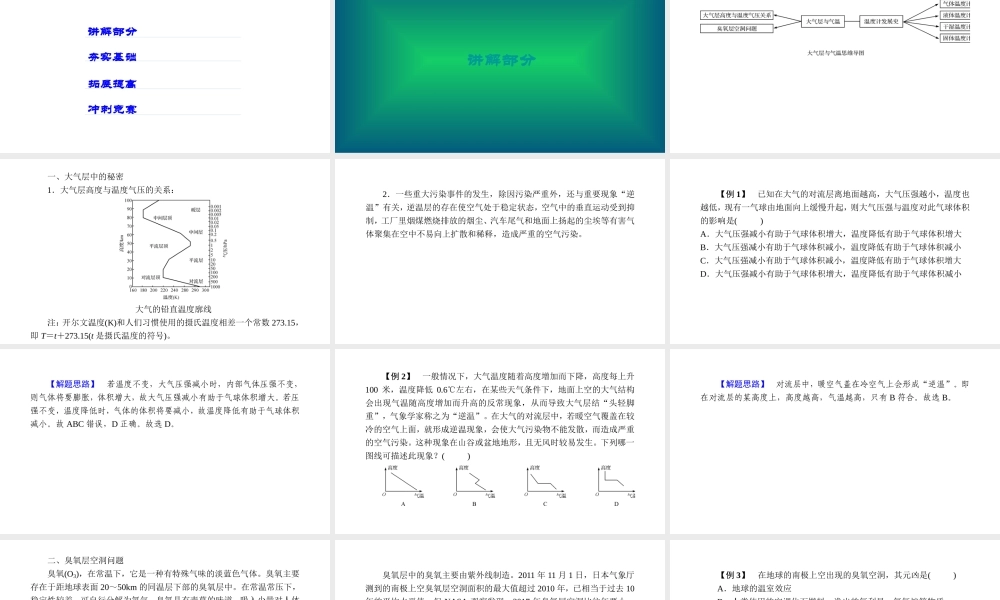 -八年级科学上册 第二章 天气与气候 第七讲 大气层与气温精讲课件 （新版）浙教版-（新版）浙教版初中八年级上册自然科学课件
