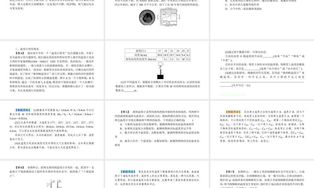 -八年级科学上册 第二章 天气与气候 第七讲 大气层与气温精讲课件 （新版）浙教版-（新版）浙教版初中八年级上册自然科学课件