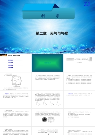 -八年级科学上册 第二章 天气与气候 第七讲 大气层与气温精讲课件 （新版）浙教版-（新版）浙教版初中八年级上册自然科学课件