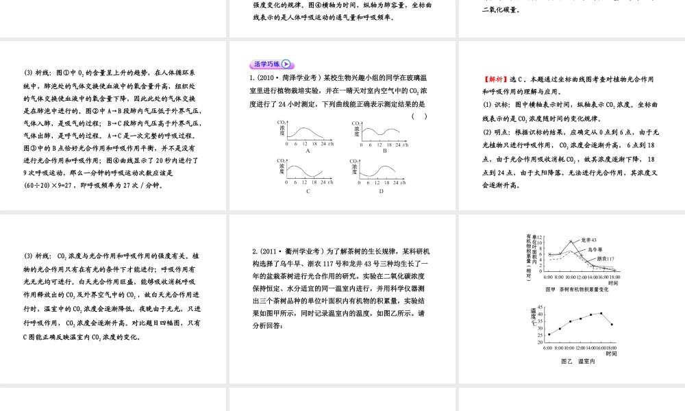2012年中考生物学第二轮专题复习资料 专题二图、表、线题解题技法 济南版