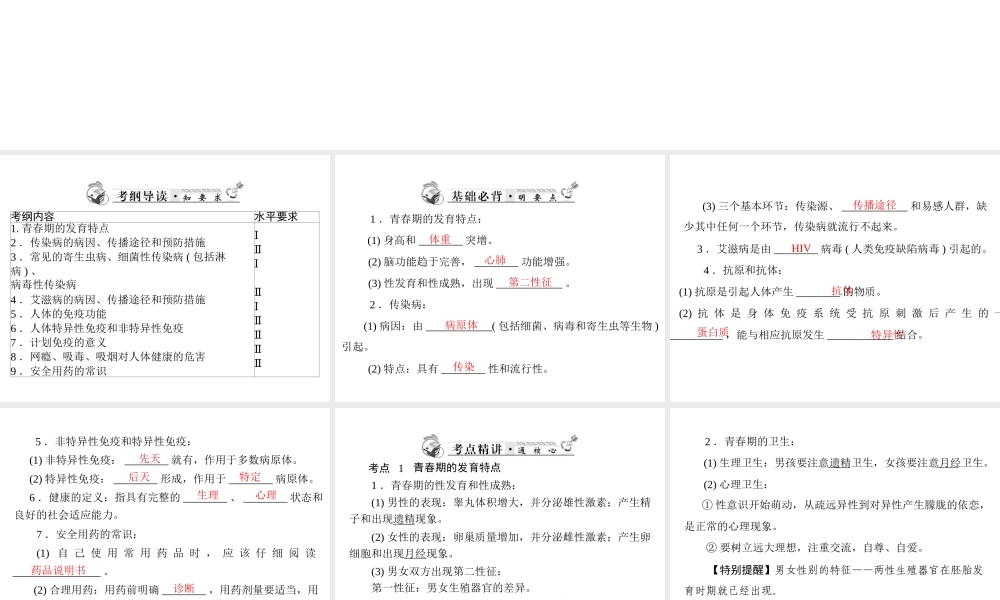 2013年中考生物复习 第九章 健康地生活课件 北师大版