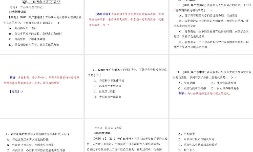 2013年中考生物复习 第九章 健康地生活课件 北师大版