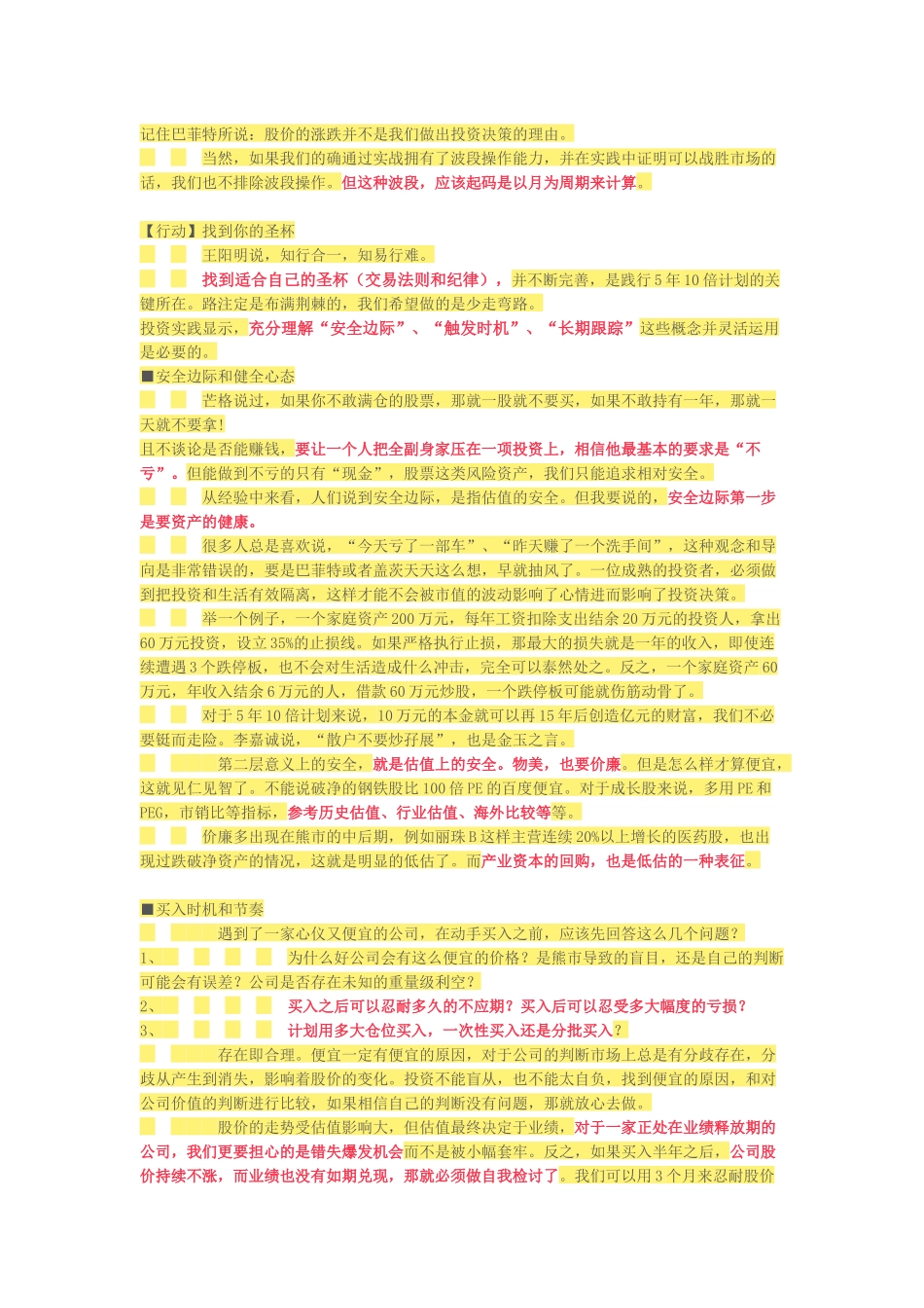 从10万到1亿，不是神话——中长线股投资心得_第3页
