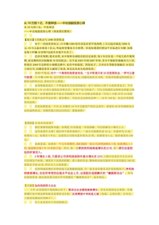 从10万到1亿，不是神话——中长线股投资心得