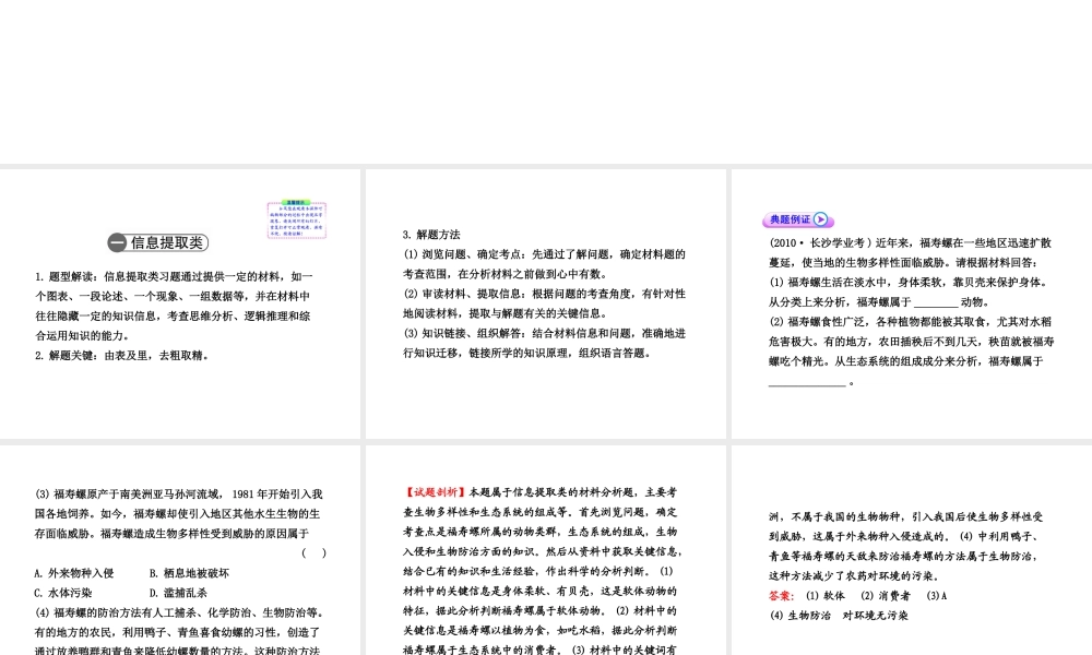 2012年中考生物学第二轮专题复习资料 专题三 材料分析题题解题技法课件 济南版