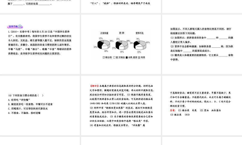 2012年中考生物学第二轮专题复习资料 专题三 材料分析题题解题技法课件 济南版
