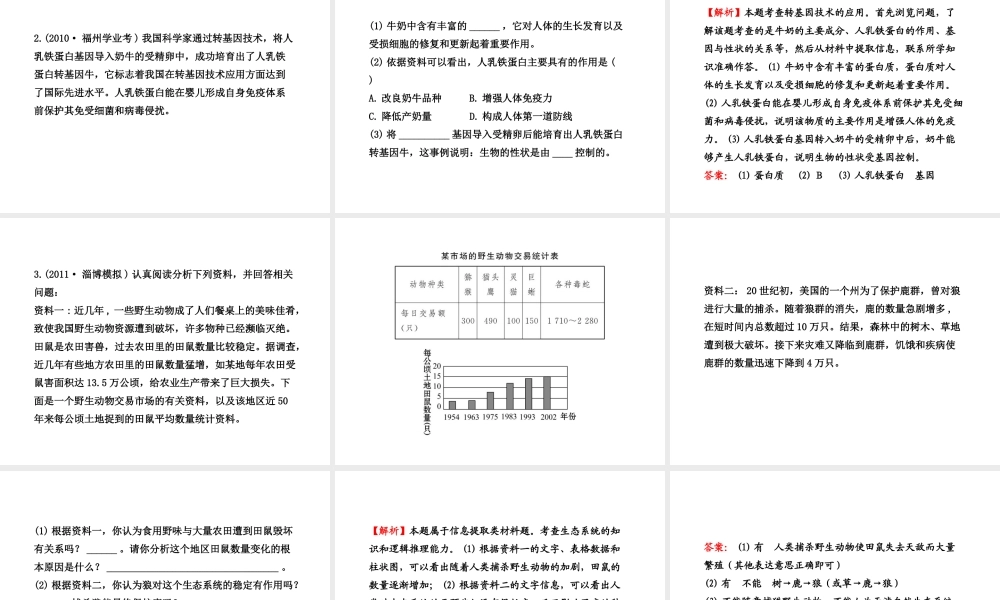 2012年中考生物学第二轮专题复习资料 专题三 材料分析题题解题技法课件 济南版