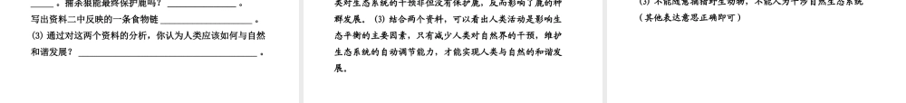 2012年中考生物学第二轮专题复习资料 专题三 材料分析题题解题技法课件 济南版