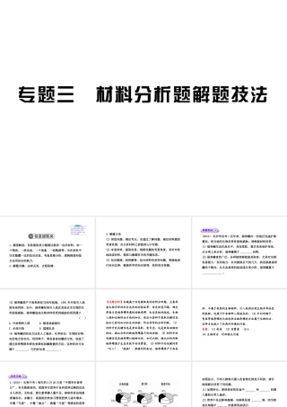 2012年中考生物学第二轮专题复习资料 专题三 材料分析题题解题技法课件 济南版