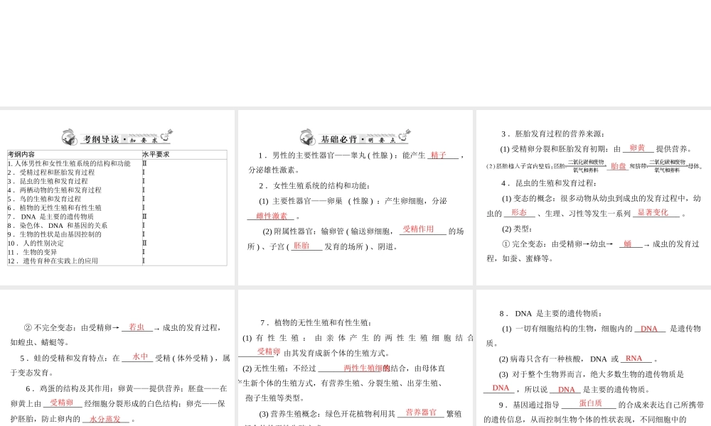 2013年中考生物复习 第六章 生物的生殖、发育与遗传课件 北师大版
