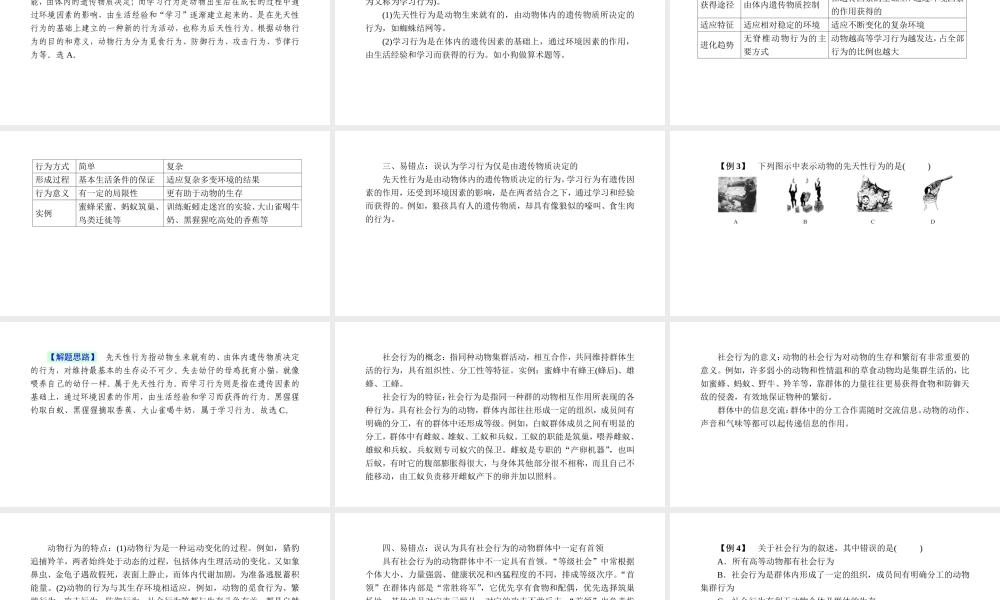 -八年级科学上册 第三章 生命活动的调节 第十二讲 动物的行为及体温的控制精讲课件 （新版）浙教版-（新版）浙教版初中八年级上册自然科学课件