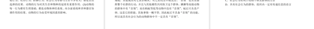 -八年级科学上册 第三章 生命活动的调节 第十二讲 动物的行为及体温的控制精讲课件 （新版）浙教版-（新版）浙教版初中八年级上册自然科学课件