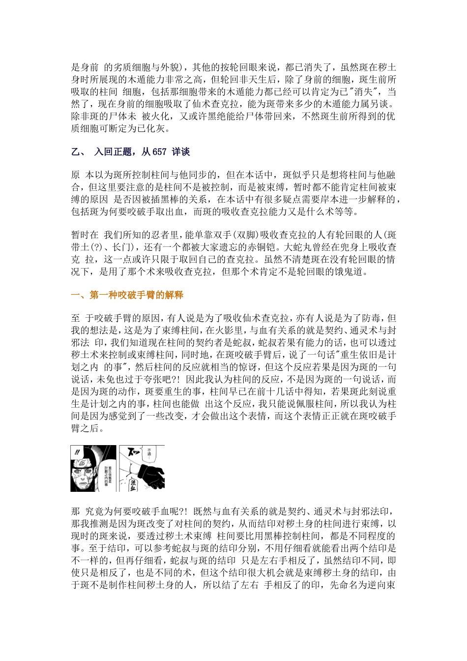 从657话 继续详谈斑的复活与柱间的得失_第3页