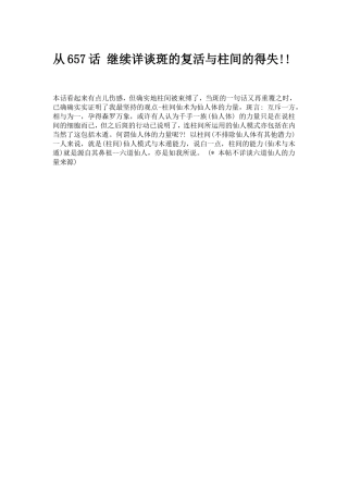 从657话 继续详谈斑的复活与柱间的得失