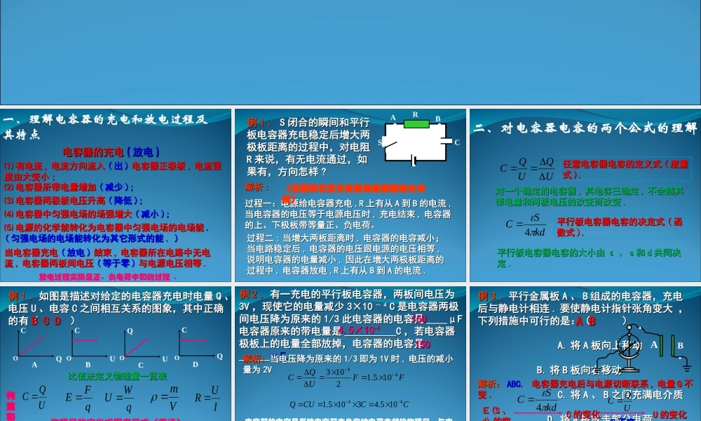 2009届高三第一轮复习——电容器问题的动态分析20