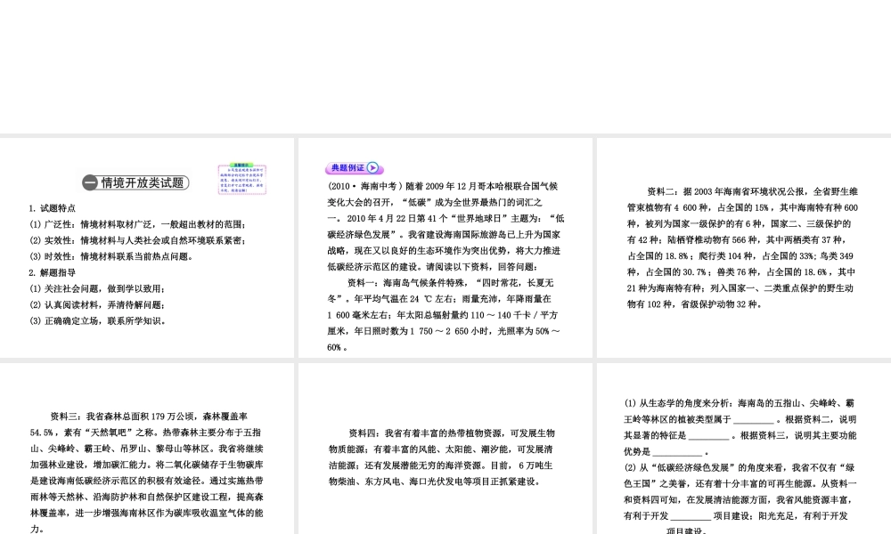 2012年中考生物学第二轮专题复习资料 专题四开放题解题技法课件 济南版