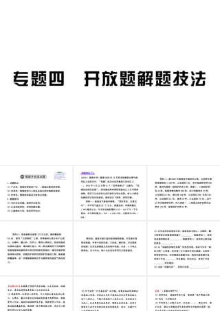 2012年中考生物学第二轮专题复习资料 专题四开放题解题技法课件 济南版