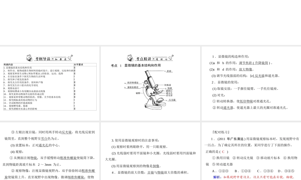 2013年中考生物复习 第十章 实验课件 北师大版