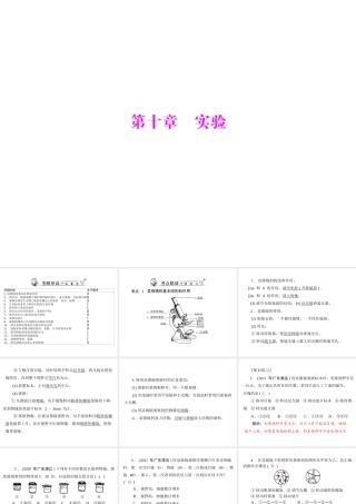 2013年中考生物复习 第十章 实验课件 北师大版