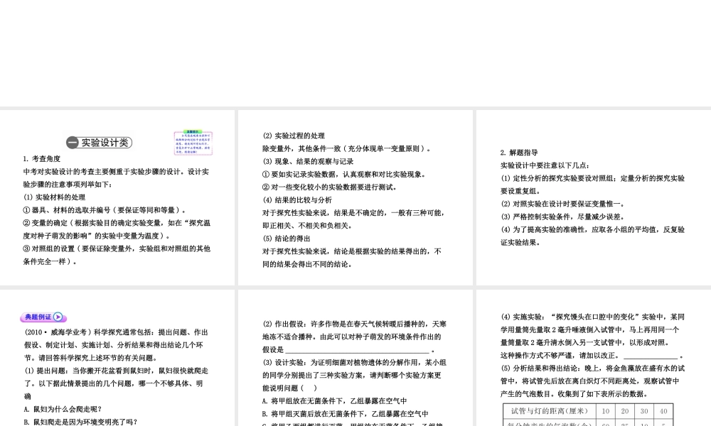 2012年中考生物学第二轮专题复习资料 专题五实验探究题解题技法课件 济南版