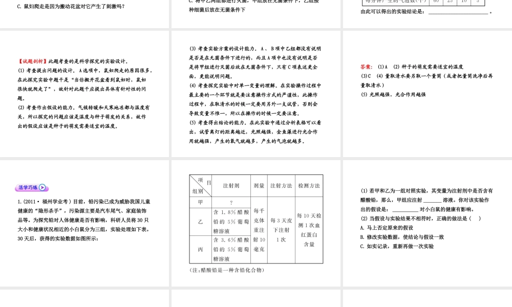 2012年中考生物学第二轮专题复习资料 专题五实验探究题解题技法课件 济南版