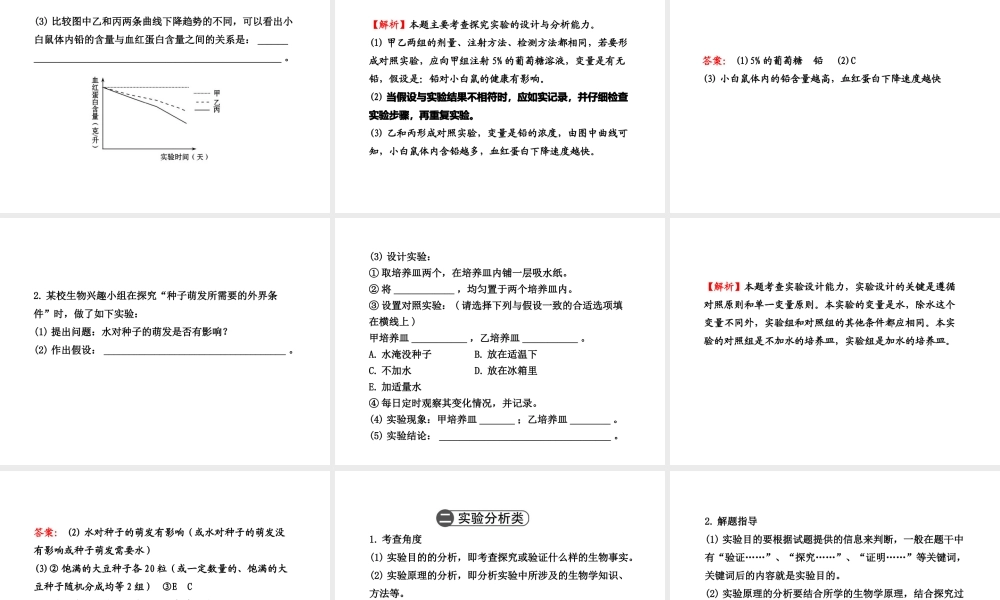 2012年中考生物学第二轮专题复习资料 专题五实验探究题解题技法课件 济南版