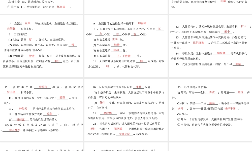 2013年中考生物复习 第四章 生物圈中的人课件 北师大版
