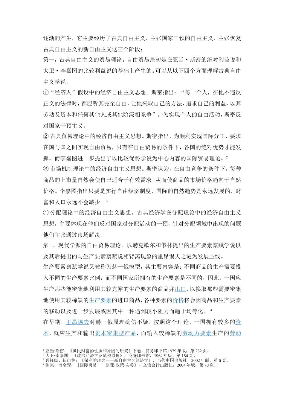 从历史的角度看贸易自由主义和贸易保护主义分析研究 国际经济贸易专业_第2页