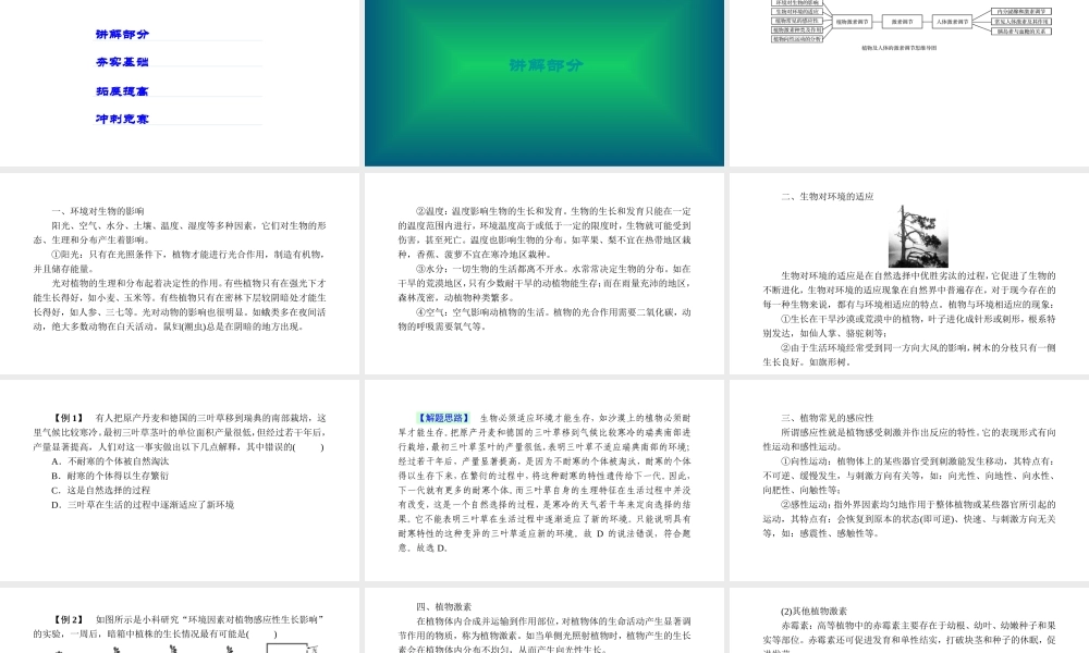 -八年级科学上册 第三章 生命活动的调节 第十讲 植物及人体的激素调节精讲课件 （新版）浙教版-（新版）浙教版初中八年级上册自然科学课件