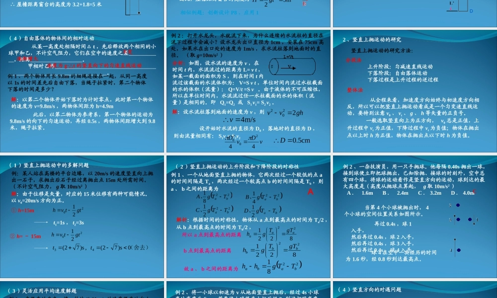 2009届高三第一轮复习——自由落体和竖直上抛08