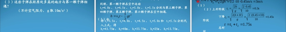 2009届高三第一轮复习——自由落体和竖直上抛08