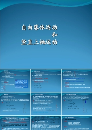 2009届高三第一轮复习——自由落体和竖直上抛08