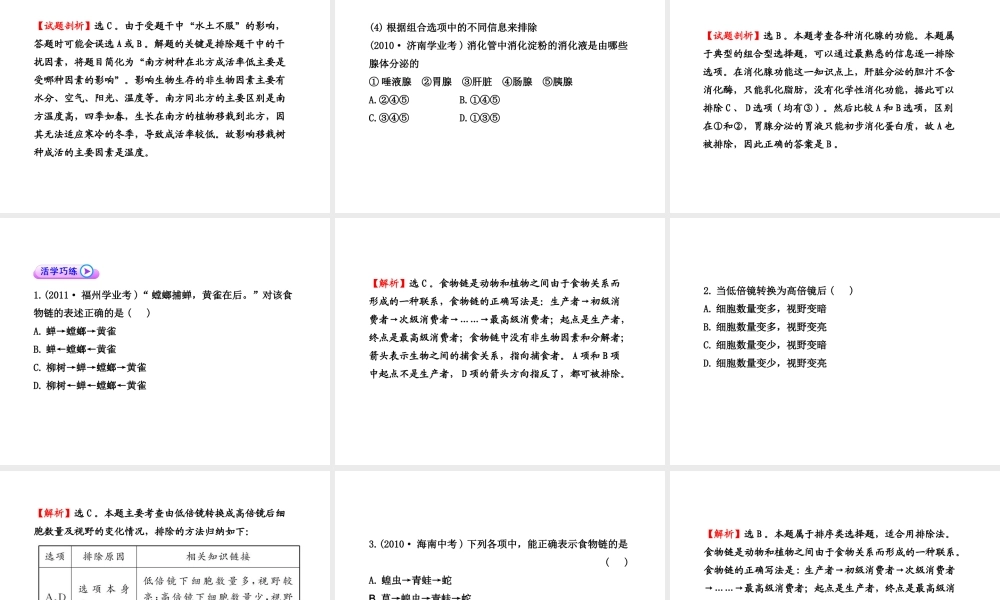 2012年中考生物学第二轮专题复习资料 专题一 选择题解题技法 济南版