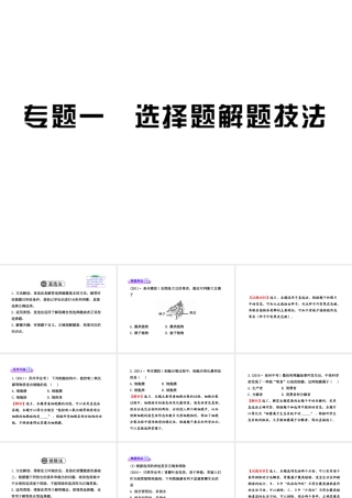 2012年中考生物学第二轮专题复习资料 专题一 选择题解题技法 济南版