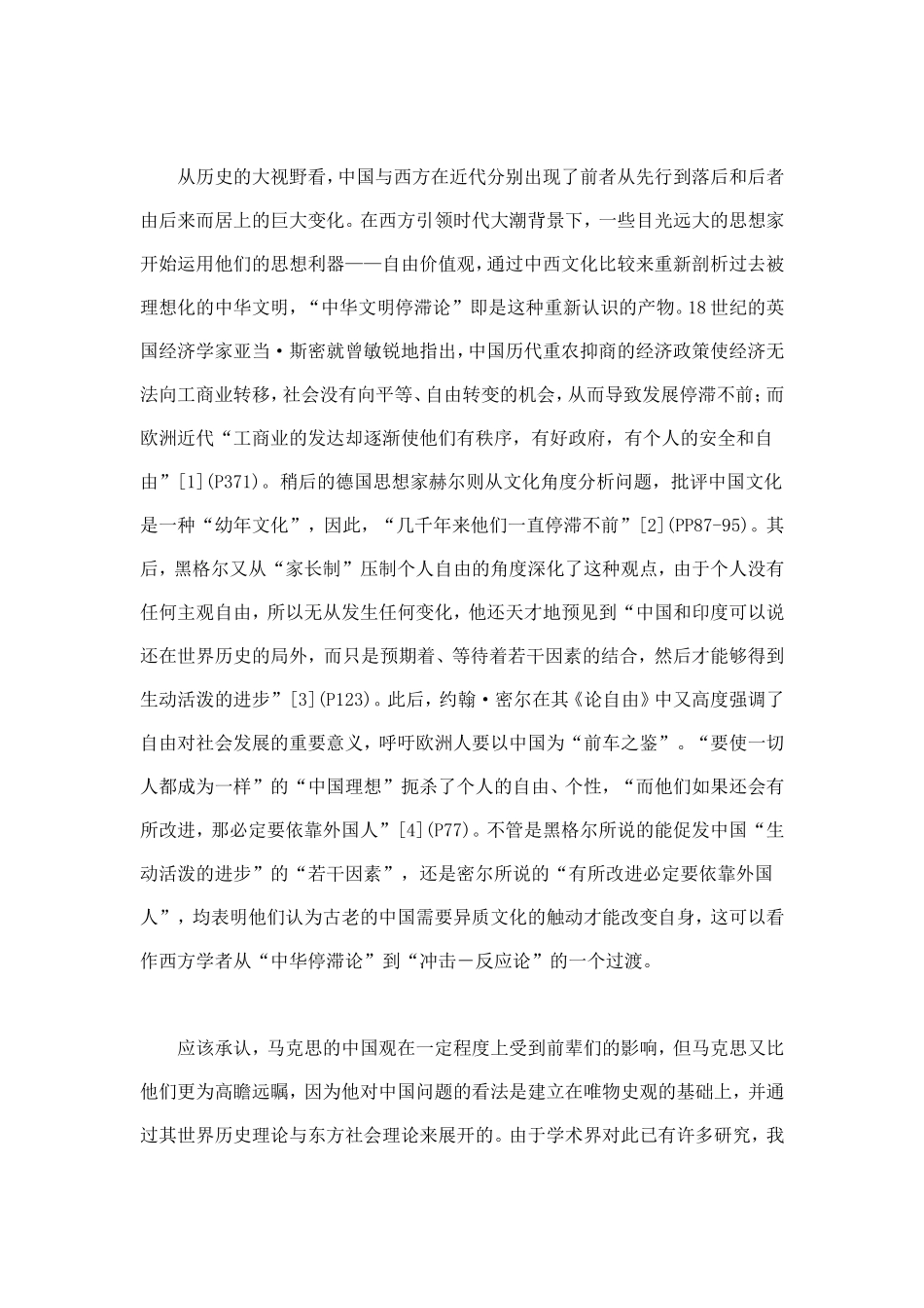 从马克思的东方社会理论到“冲击－反应”论—考察毛泽东的国情观与革命论的一个视角_第2页