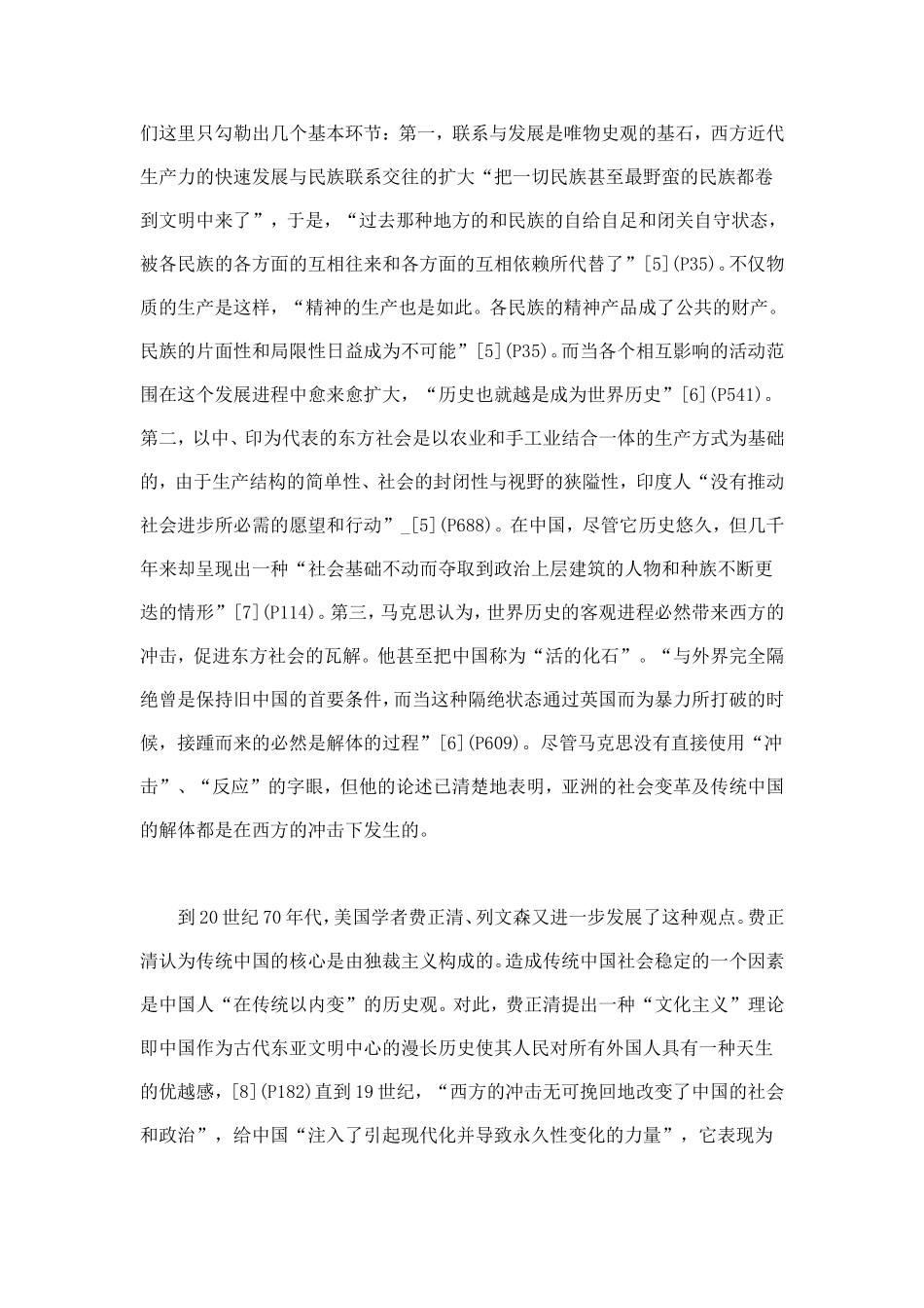 从马克思的东方社会理论到“冲击－反应”论—考察毛泽东的国情观与革命论的一个视角_第3页