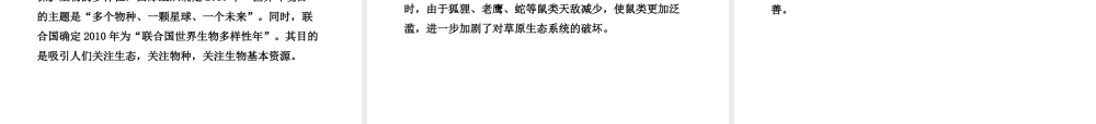 2012年中考生物学第一轮复习资料 第六单元生物与环境第二章生物多样性及保护课件 济南版