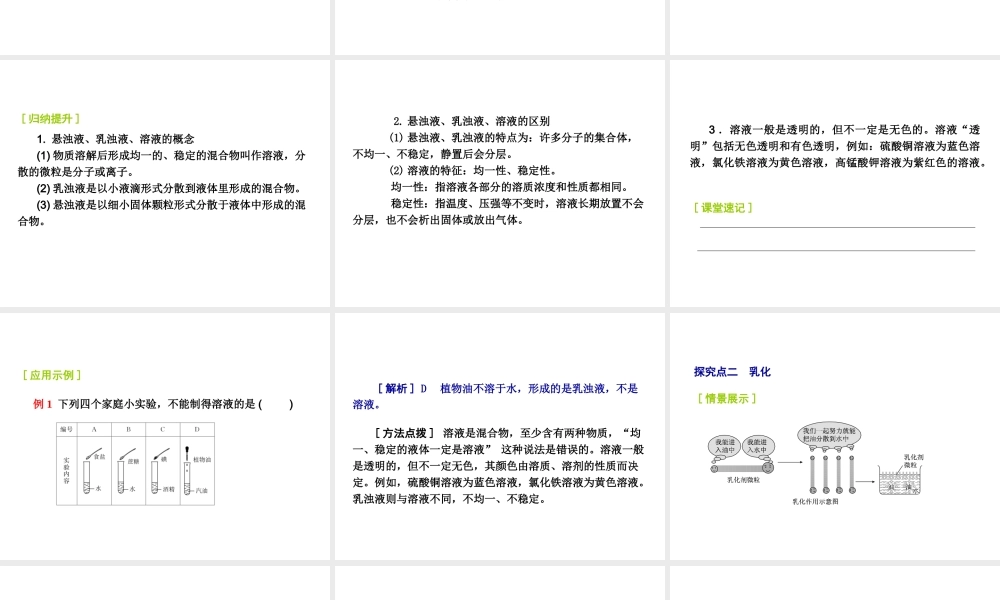 2014-2015九年级化学下册 6.1（第1课时）溶解与乳化课件 （新版）沪教版