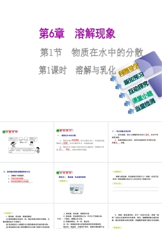 2014-2015九年级化学下册 6.1（第1课时）溶解与乳化课件 （新版）沪教版