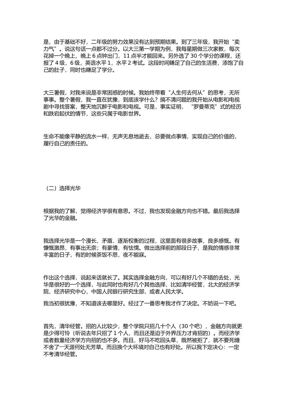 从清华到北大，从物理到金融――我的跨专业考研故事_第2页