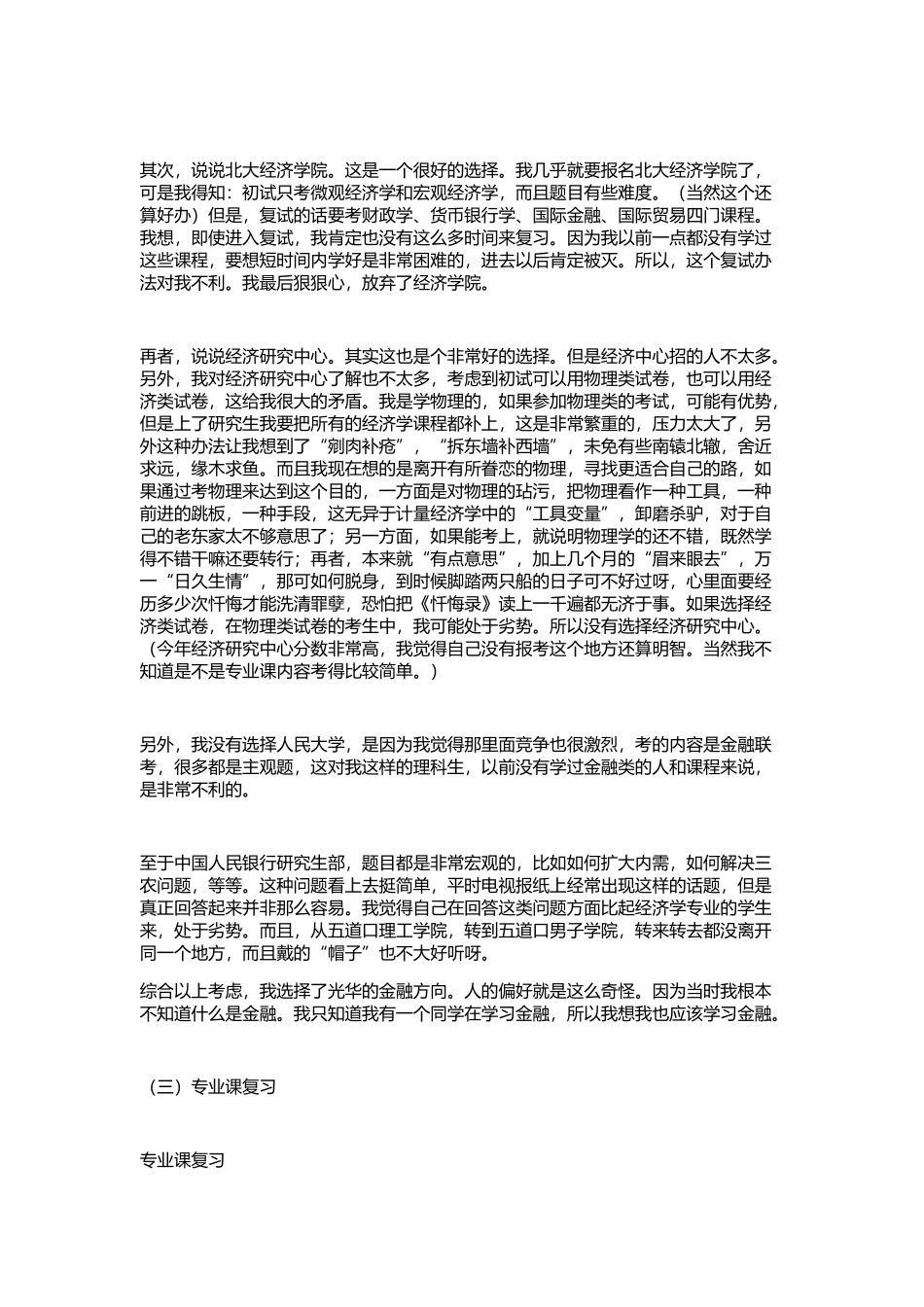 从清华到北大，从物理到金融――我的跨专业考研故事_第3页