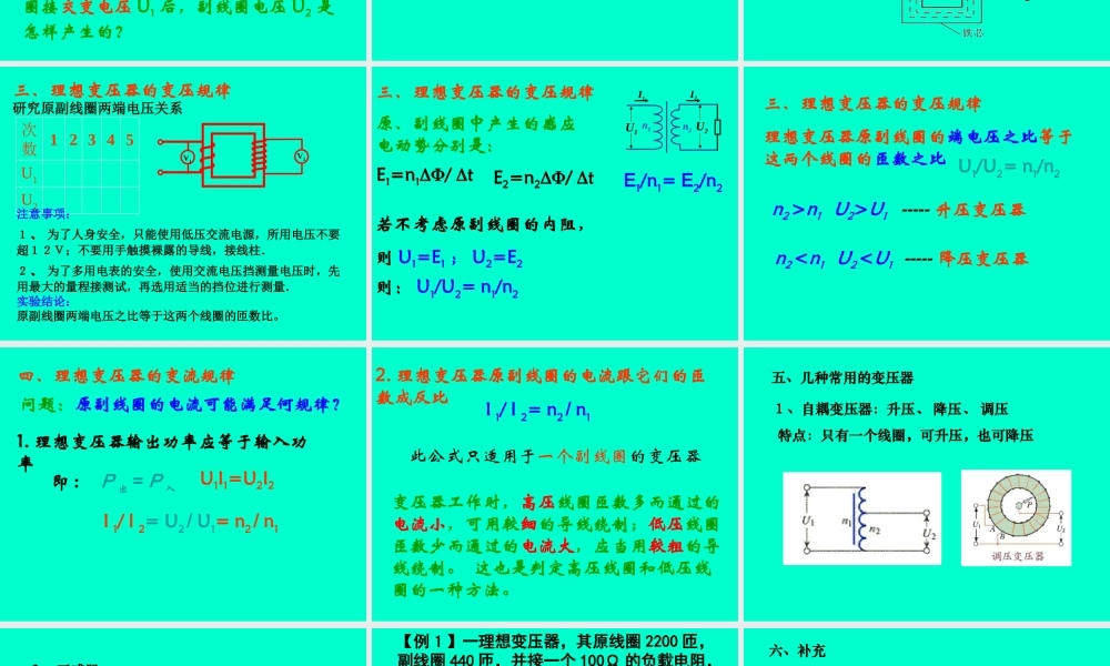 2009年宁夏省宁波市高中物理压器[课件]人教版选修三