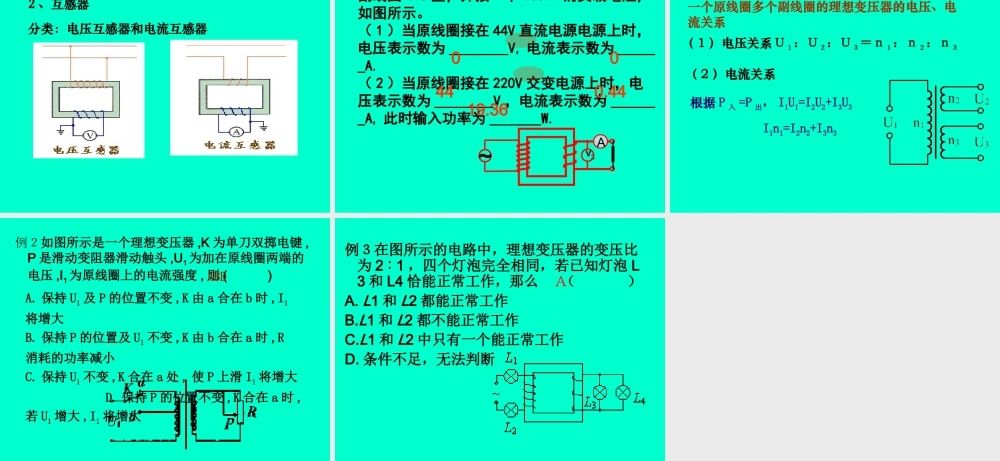 2009年宁夏省宁波市高中物理压器[课件]人教版选修三