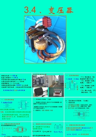 2009年宁夏省宁波市高中物理压器[课件]人教版选修三